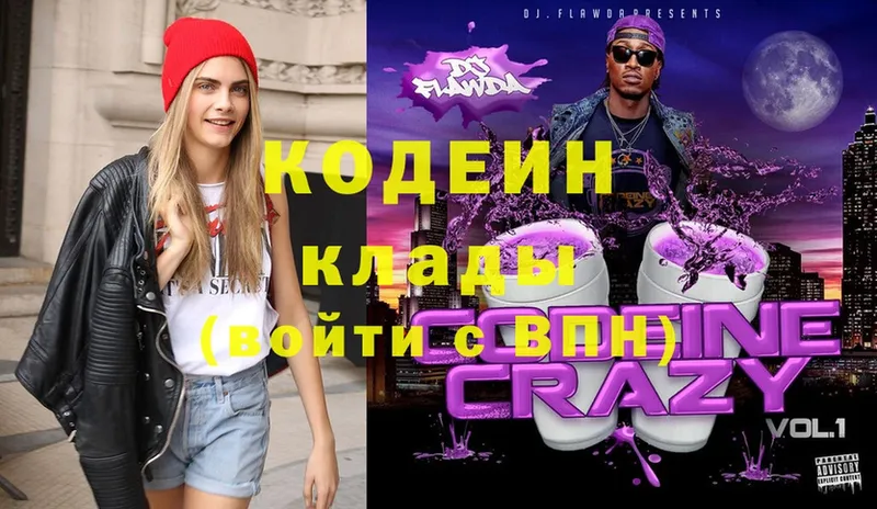 Кодеин Purple Drank  продажа наркотиков  Ковылкино 